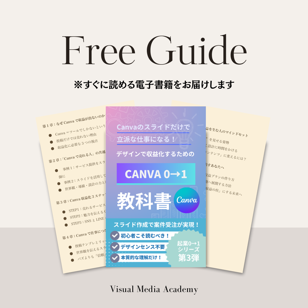 ?CANVA|無料講座